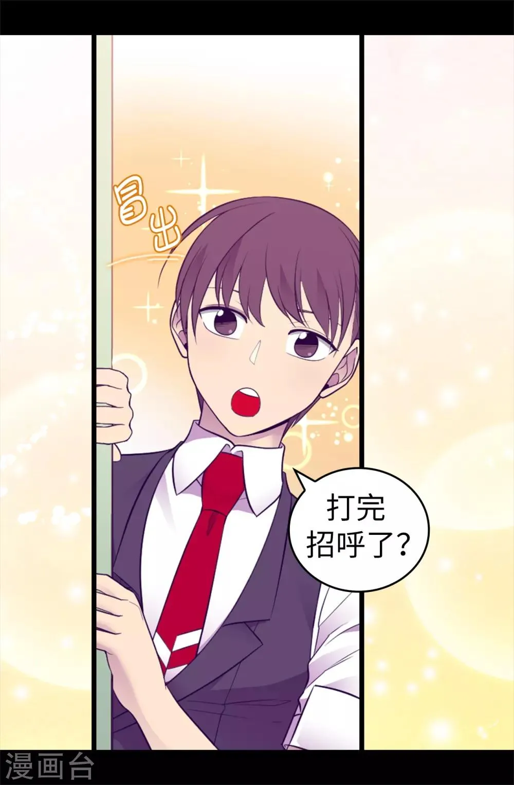 第504话 王子居然对公主道歉 第26页