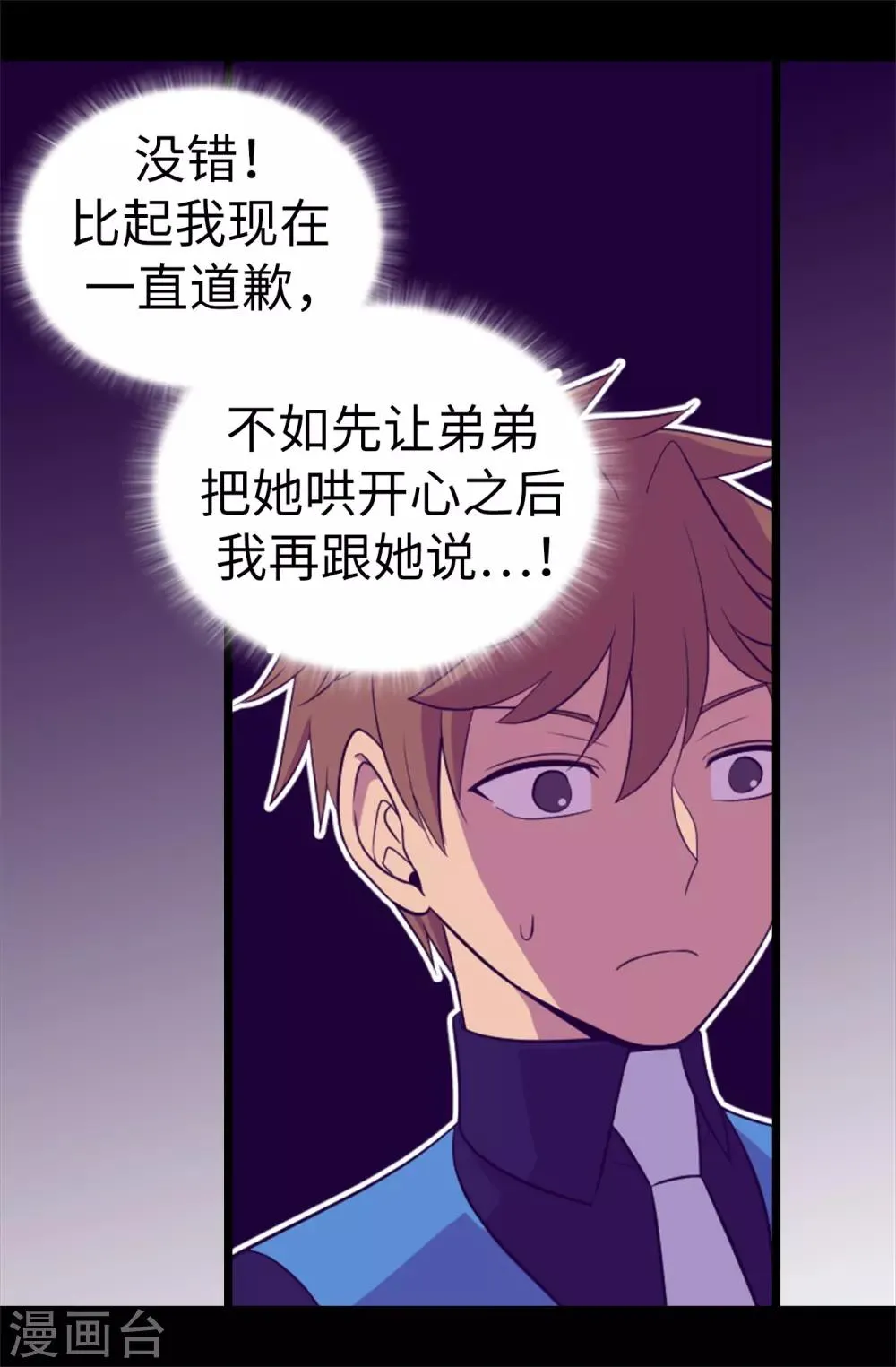 第504话 王子居然对公主道歉 第28页