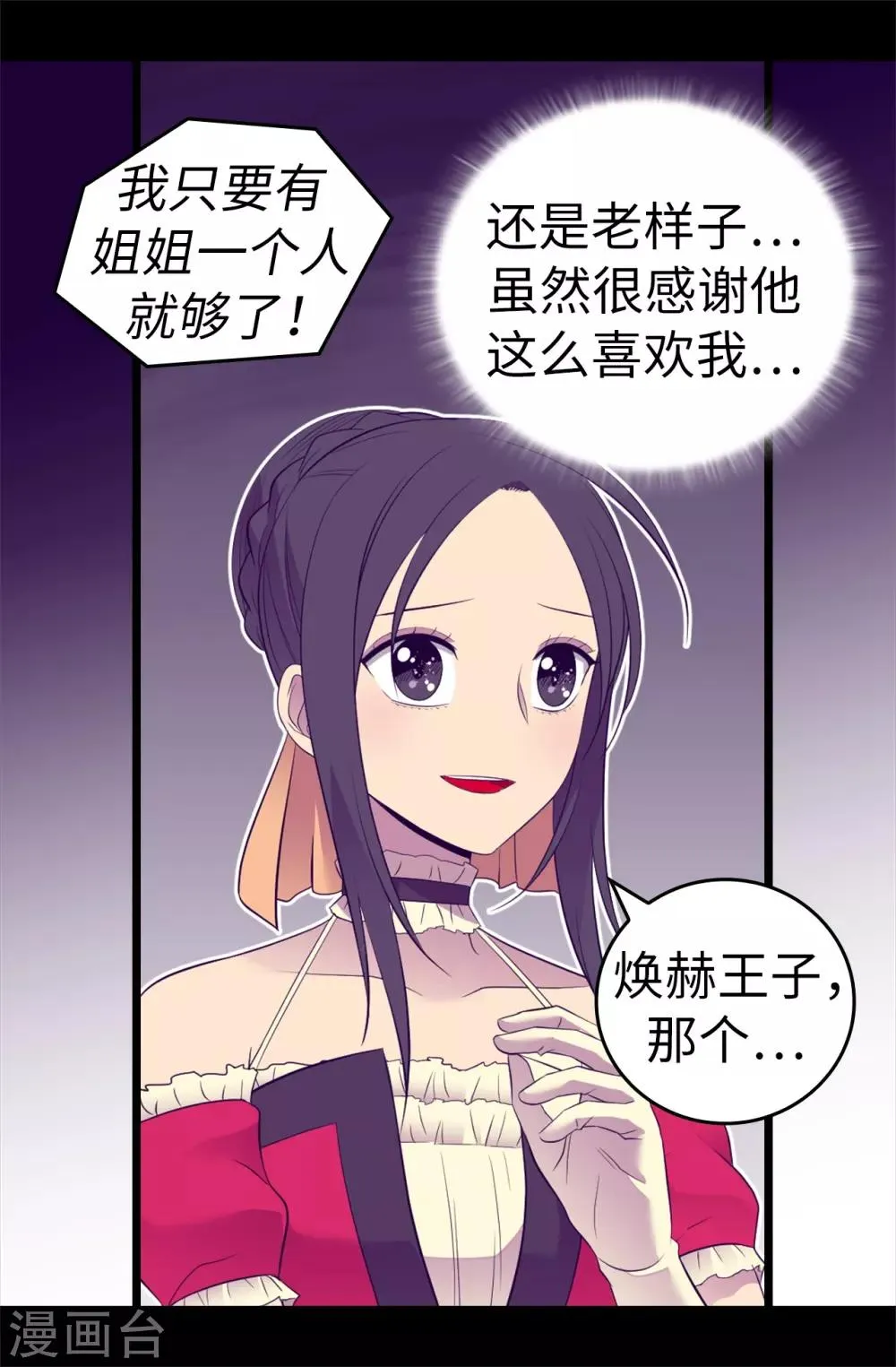 第504话 王子居然对公主道歉 第33页