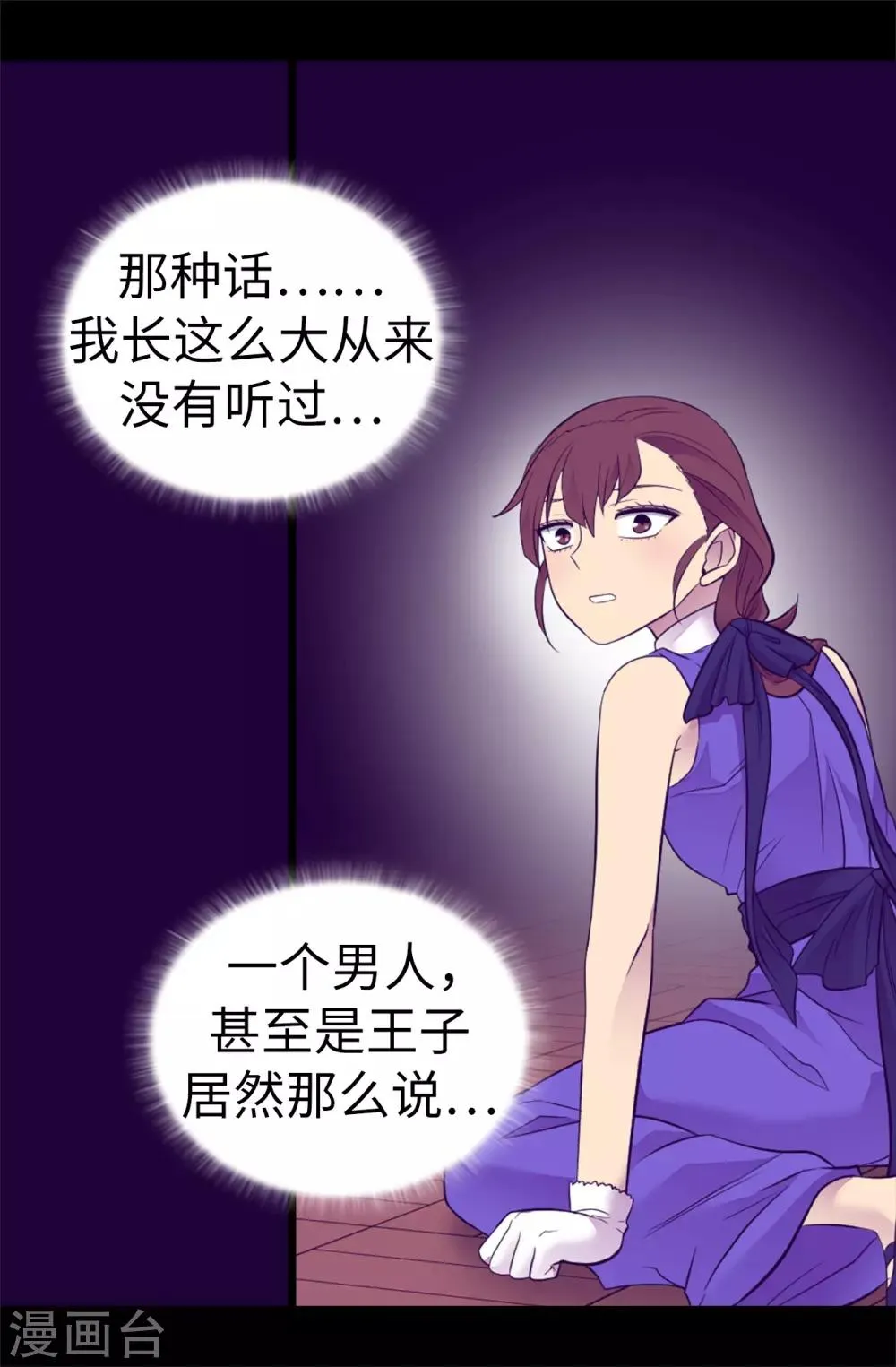 第504话 王子居然对公主道歉 第37页