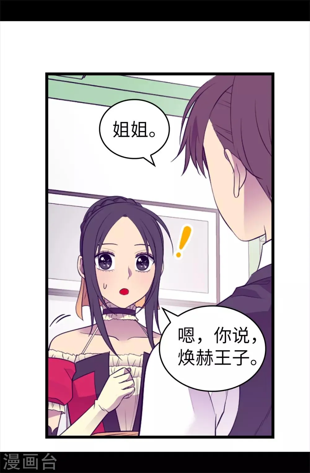 第505话 贵重的礼物 第4页