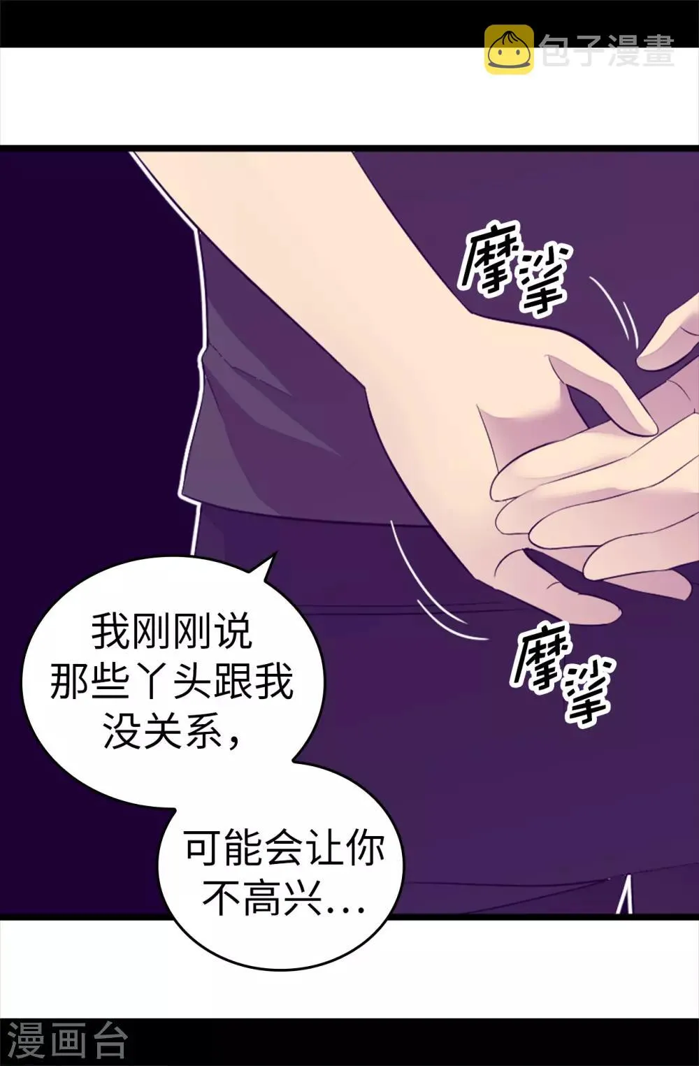 第505话 贵重的礼物 第6页