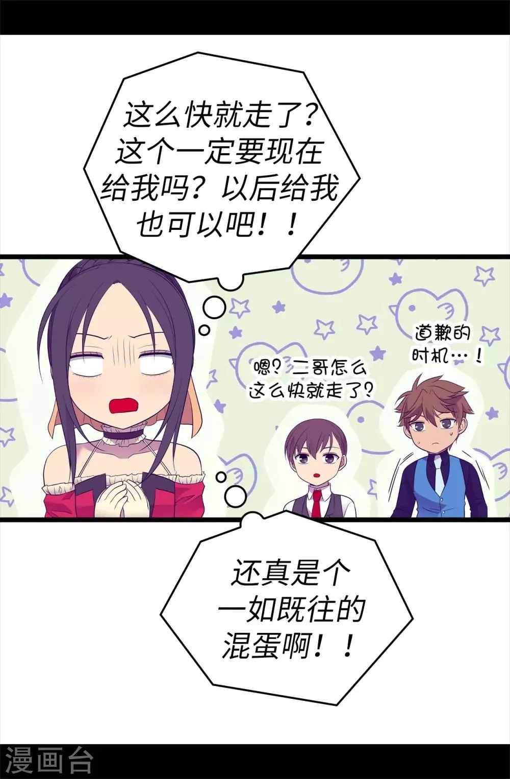 第505话 贵重的礼物 第14页