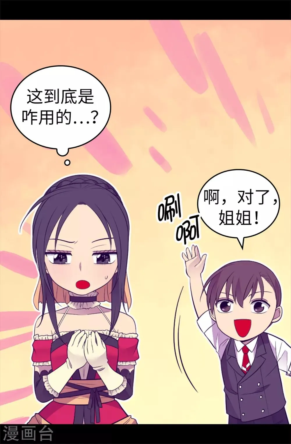 第505话 贵重的礼物 第16页