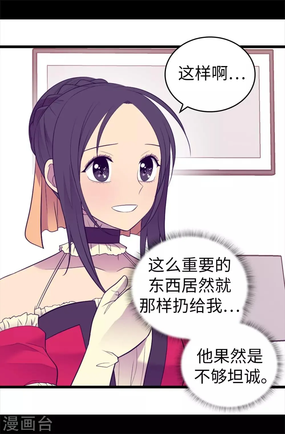 第505话 贵重的礼物 第19页