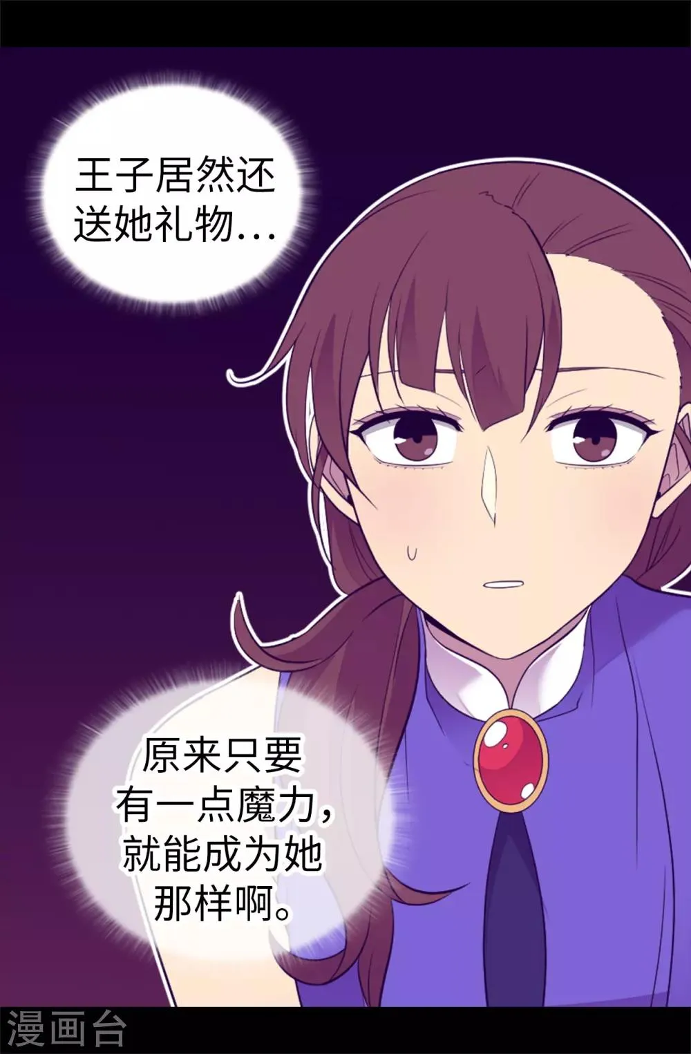 第505话 贵重的礼物 第21页