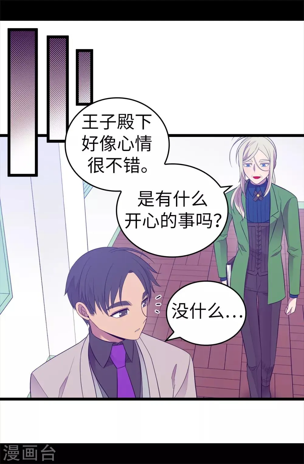 第505话 贵重的礼物 第24页