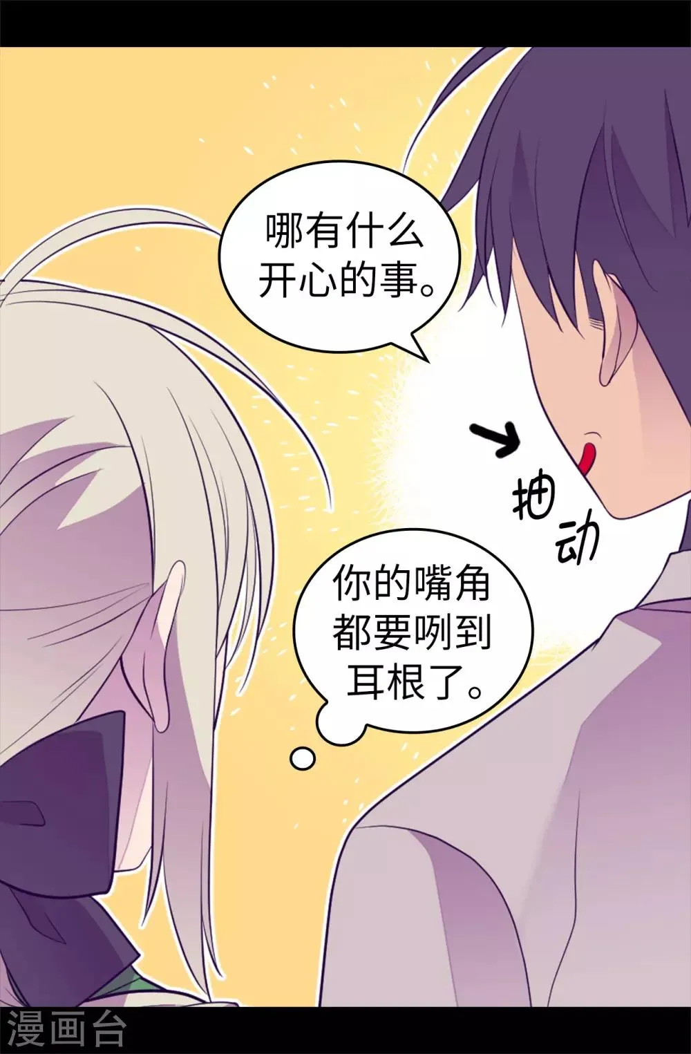 第505话 贵重的礼物 第25页