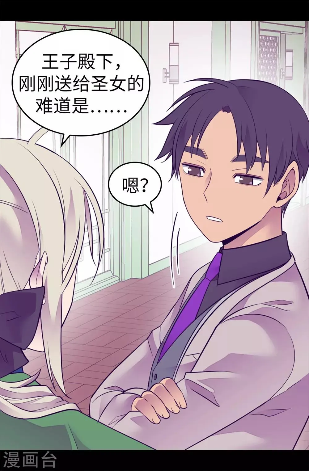第505话 贵重的礼物 第26页