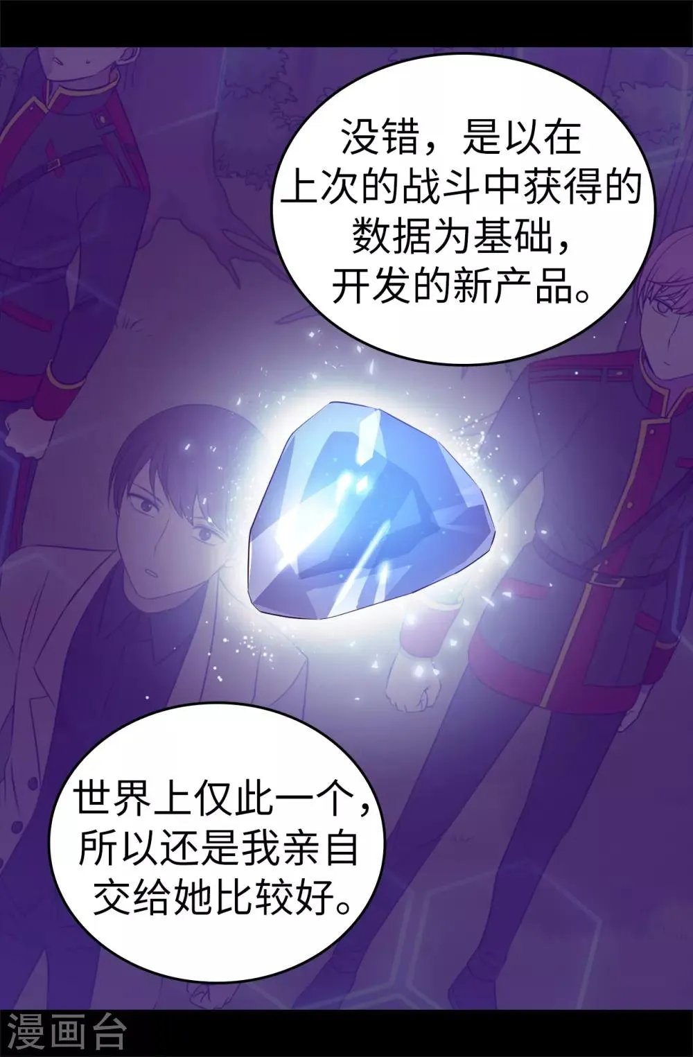 第505话 贵重的礼物 第27页