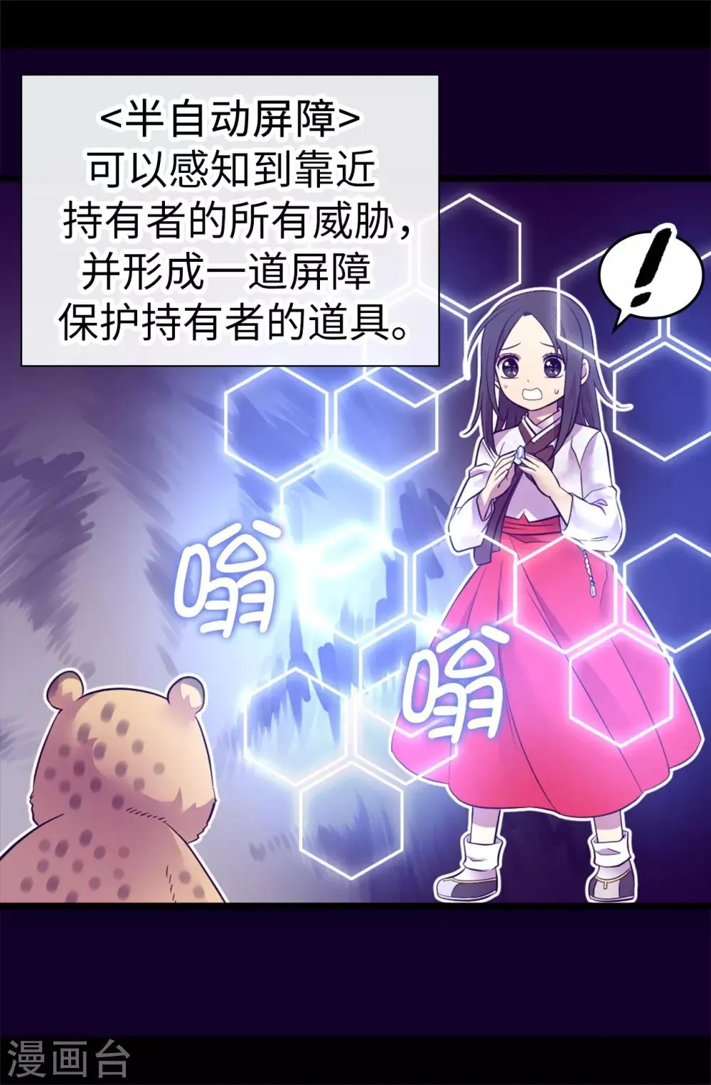 第505话 贵重的礼物 第28页
