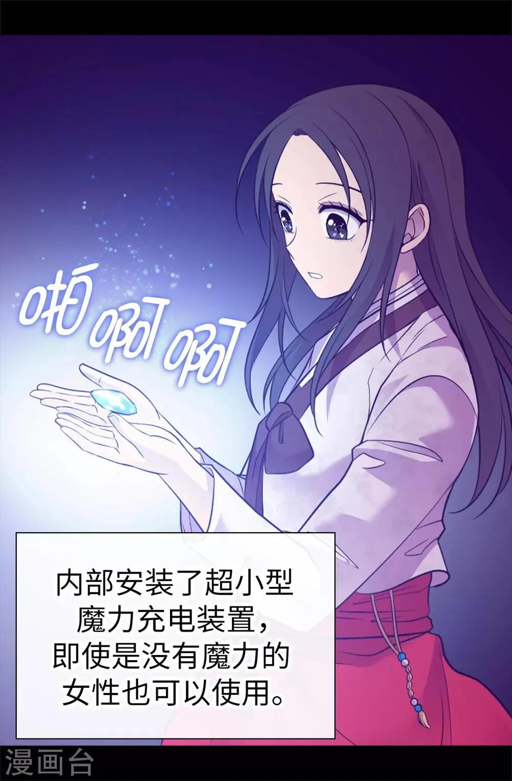 第505话 贵重的礼物 第29页
