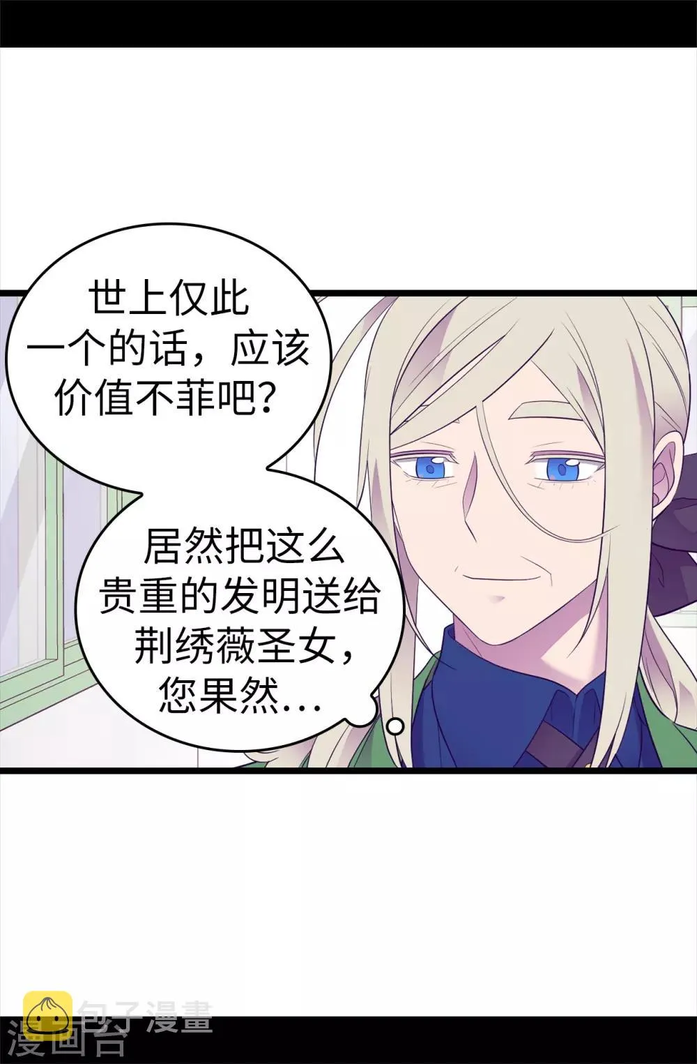 第505话 贵重的礼物 第30页
