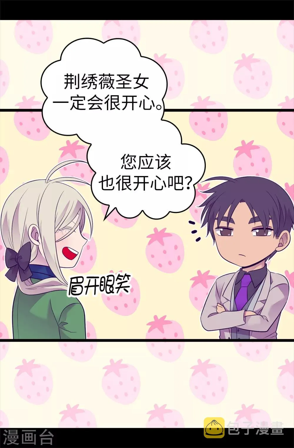 第505话 贵重的礼物 第31页
