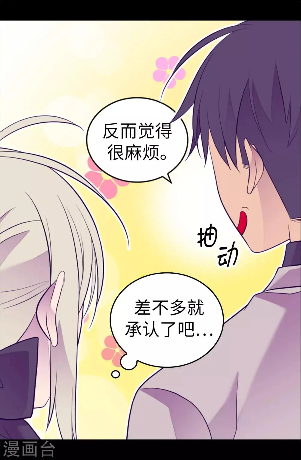 第505话 贵重的礼物 第33页