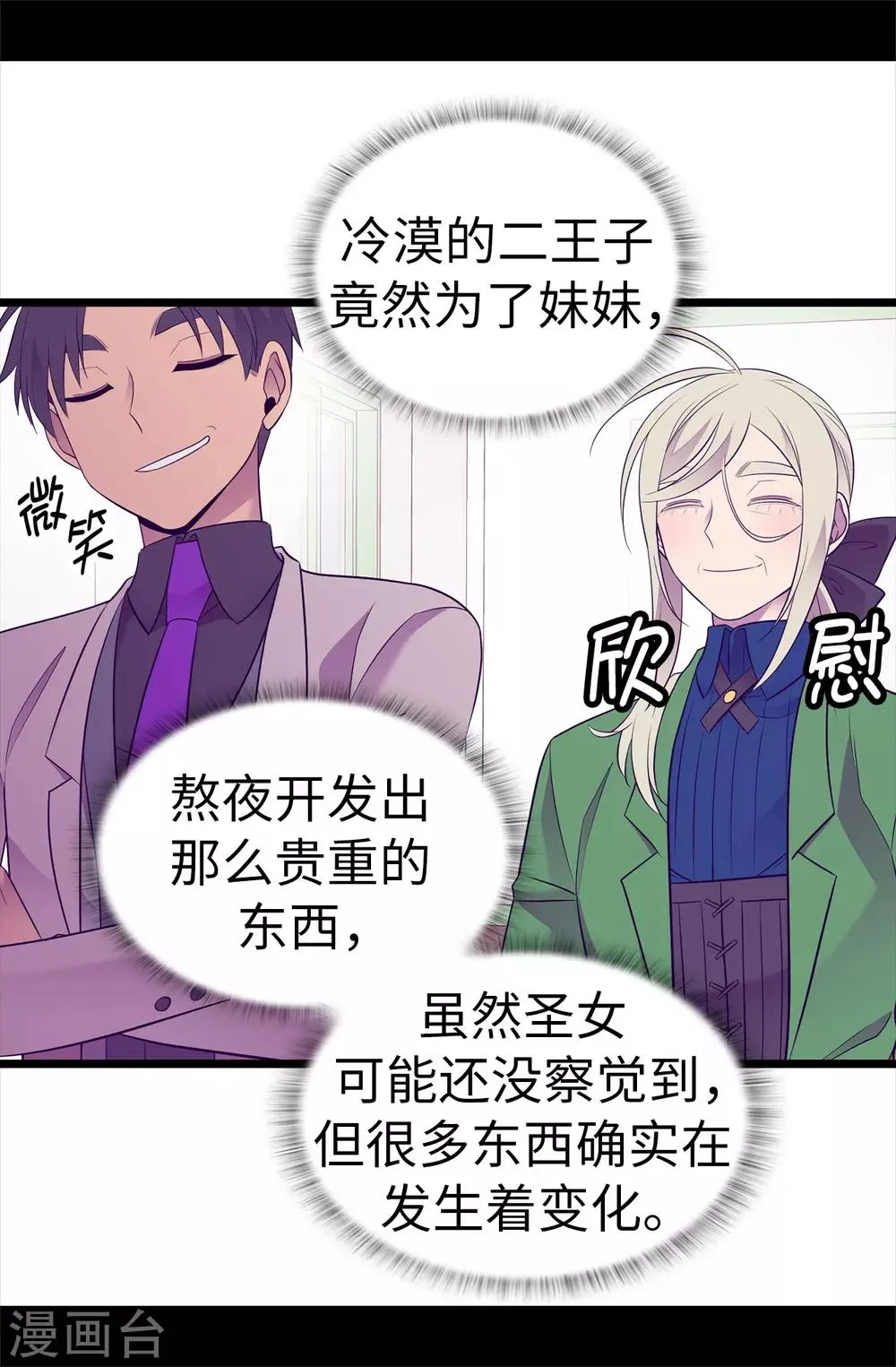 第505话 贵重的礼物 第34页