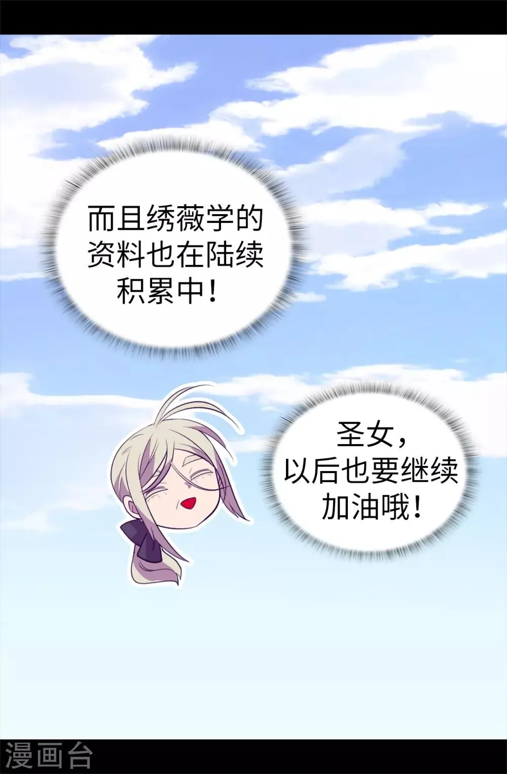 第505话 贵重的礼物 第35页