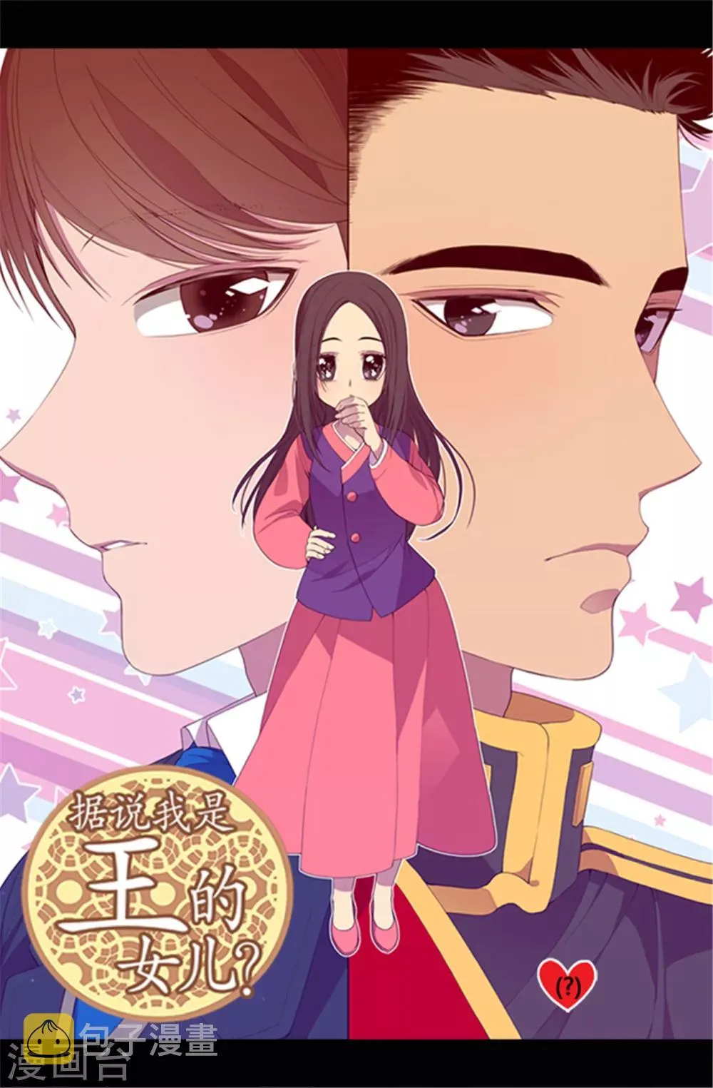 第29话 幸好生为了公主 第1页