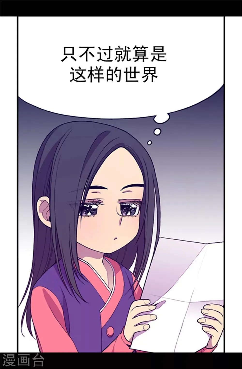 第29话 幸好生为了公主 第5页