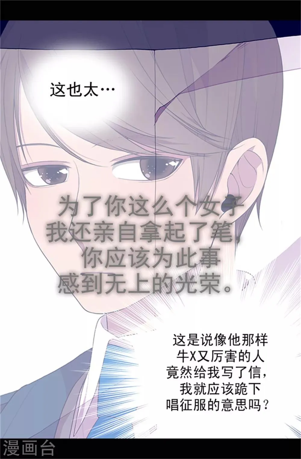 第29话 幸好生为了公主 第6页