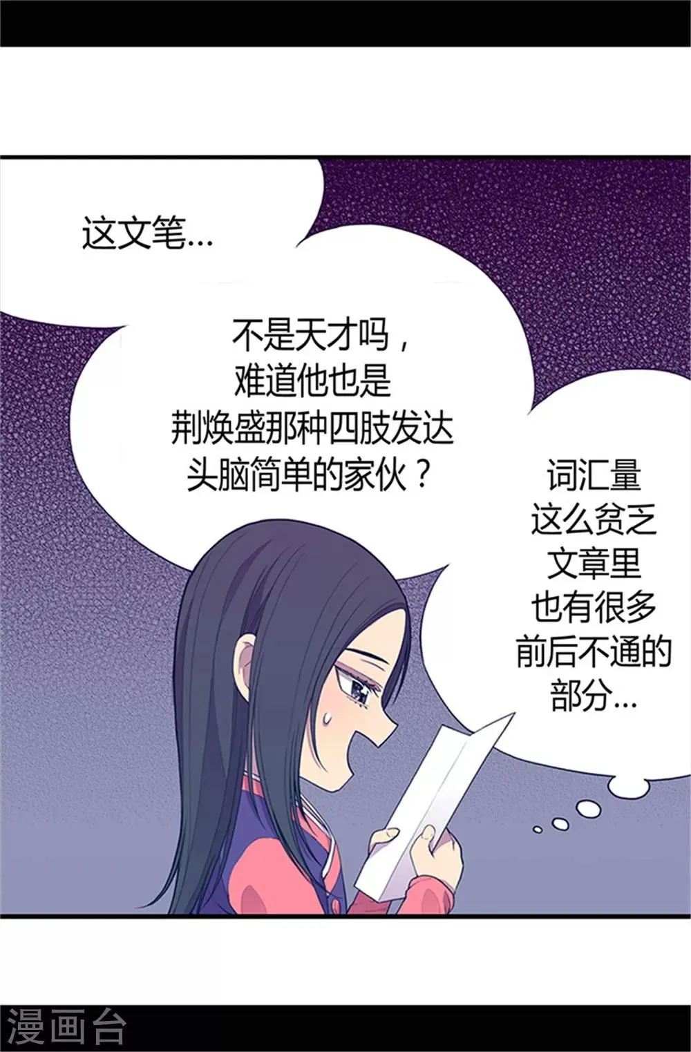 第29话 幸好生为了公主 第7页