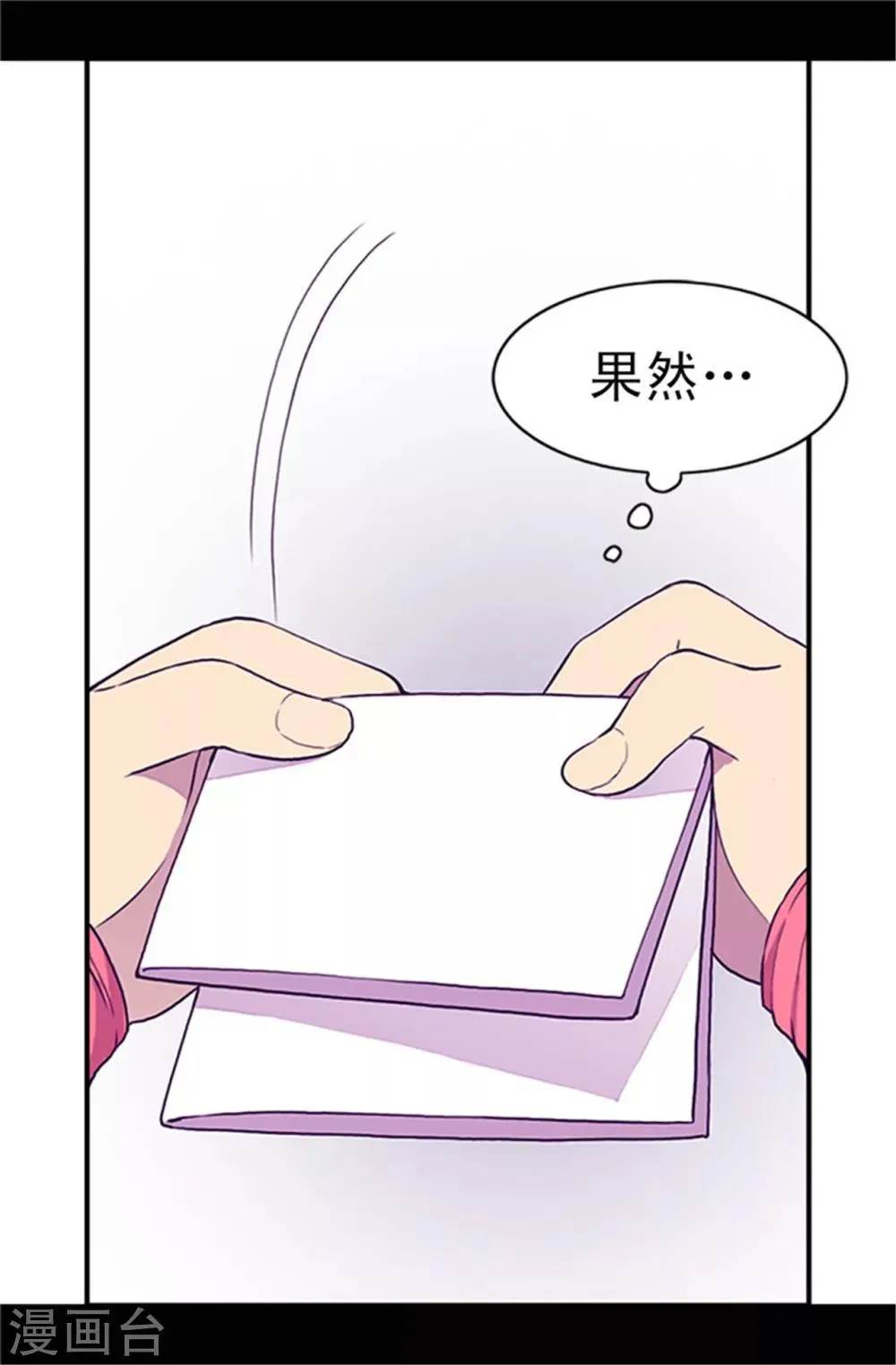 第29话 幸好生为了公主 第8页