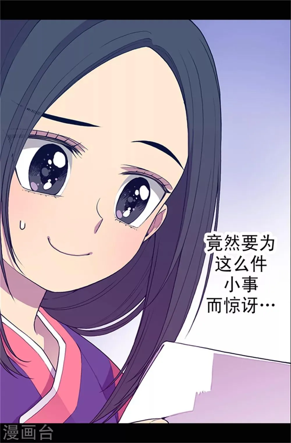 第29话 幸好生为了公主 第10页