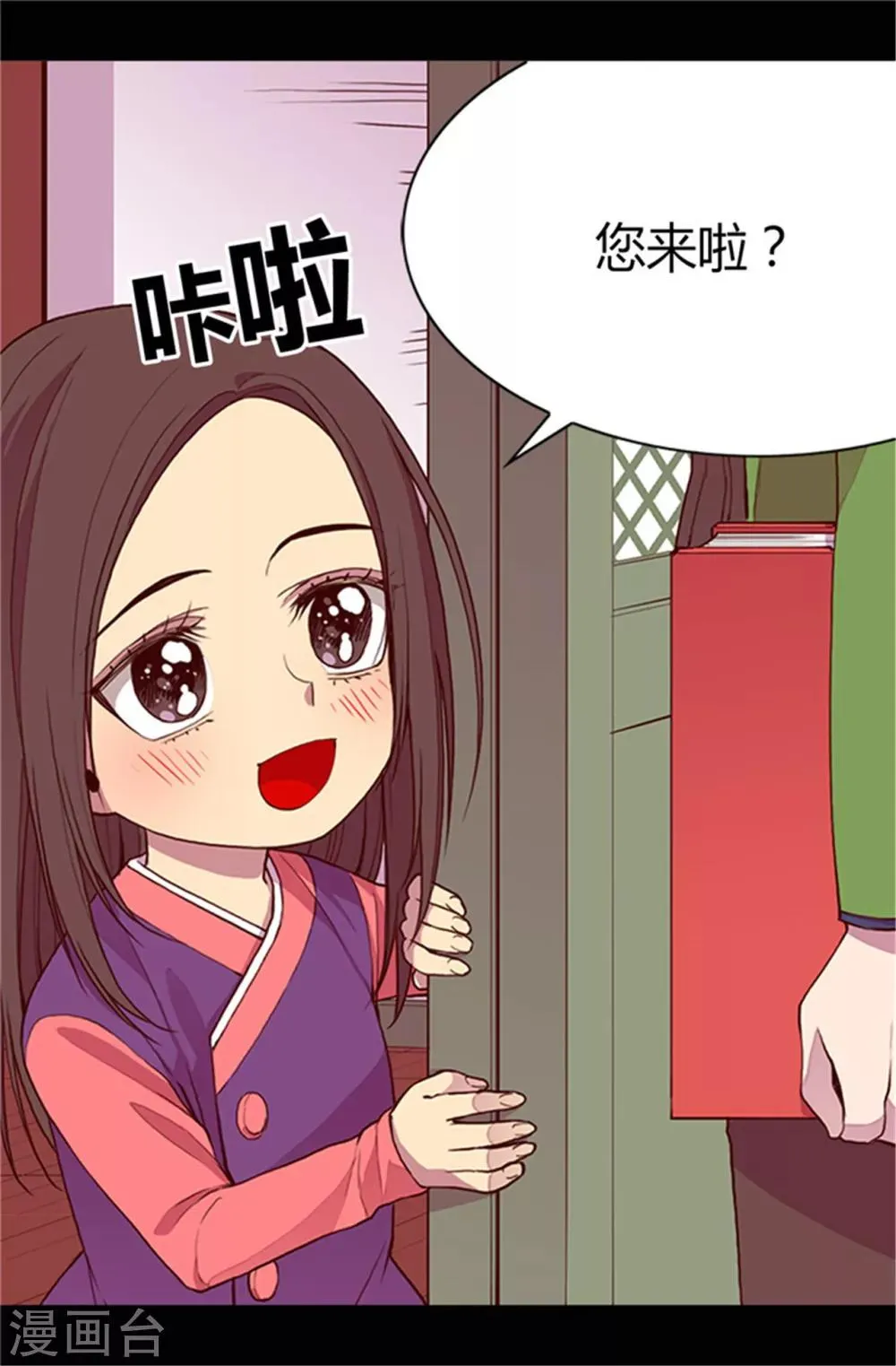 第29话 幸好生为了公主 第12页