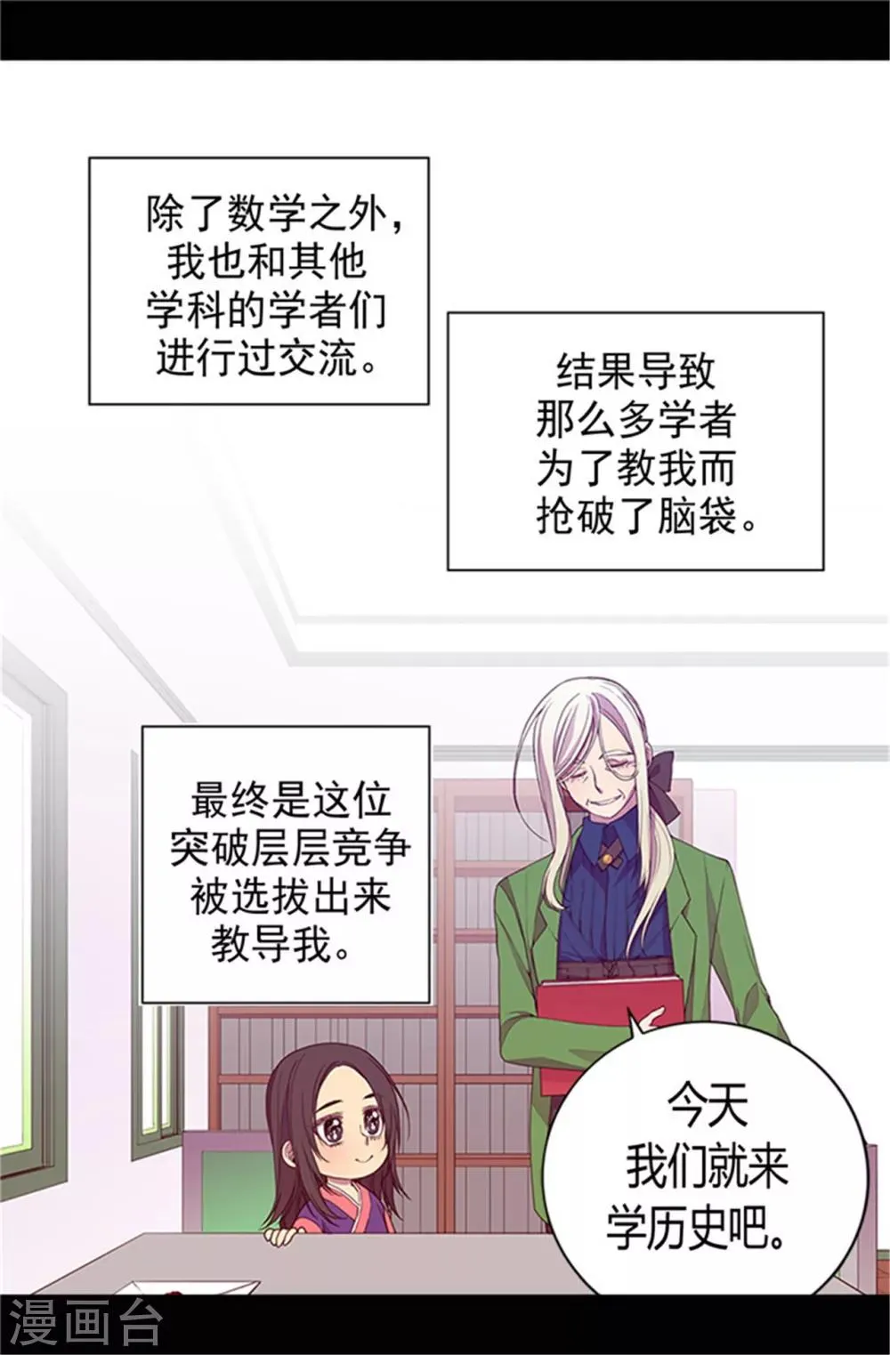第29话 幸好生为了公主 第14页
