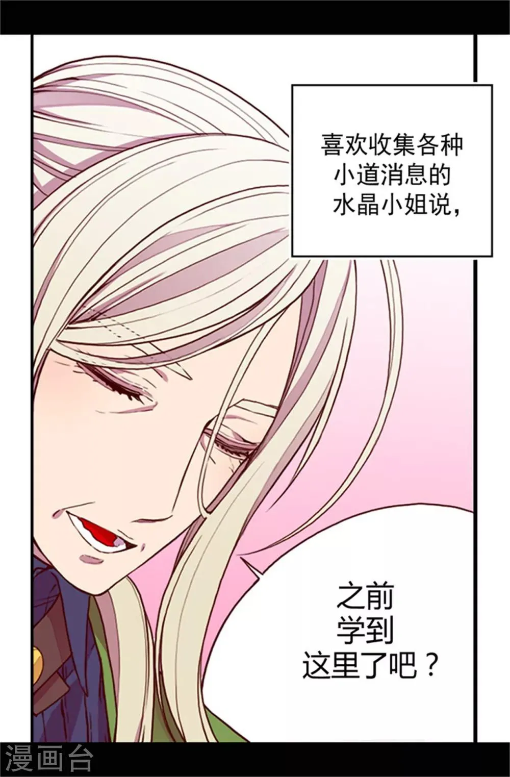 第29话 幸好生为了公主 第15页