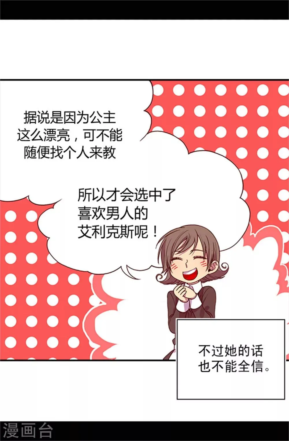 第29话 幸好生为了公主 第16页