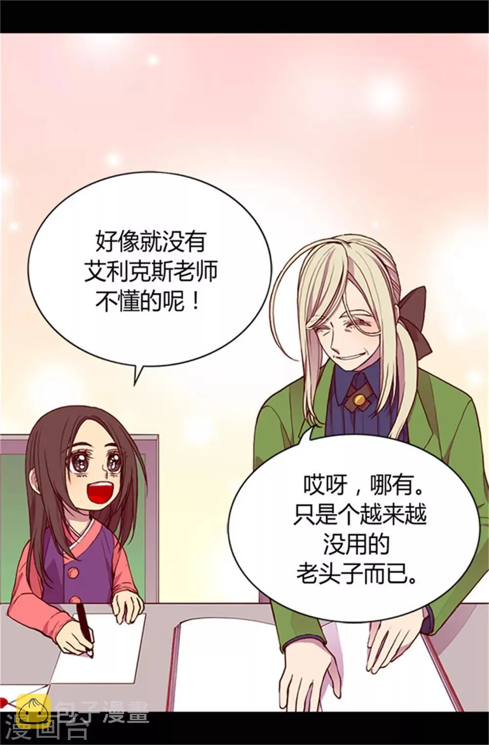 第29话 幸好生为了公主 第17页