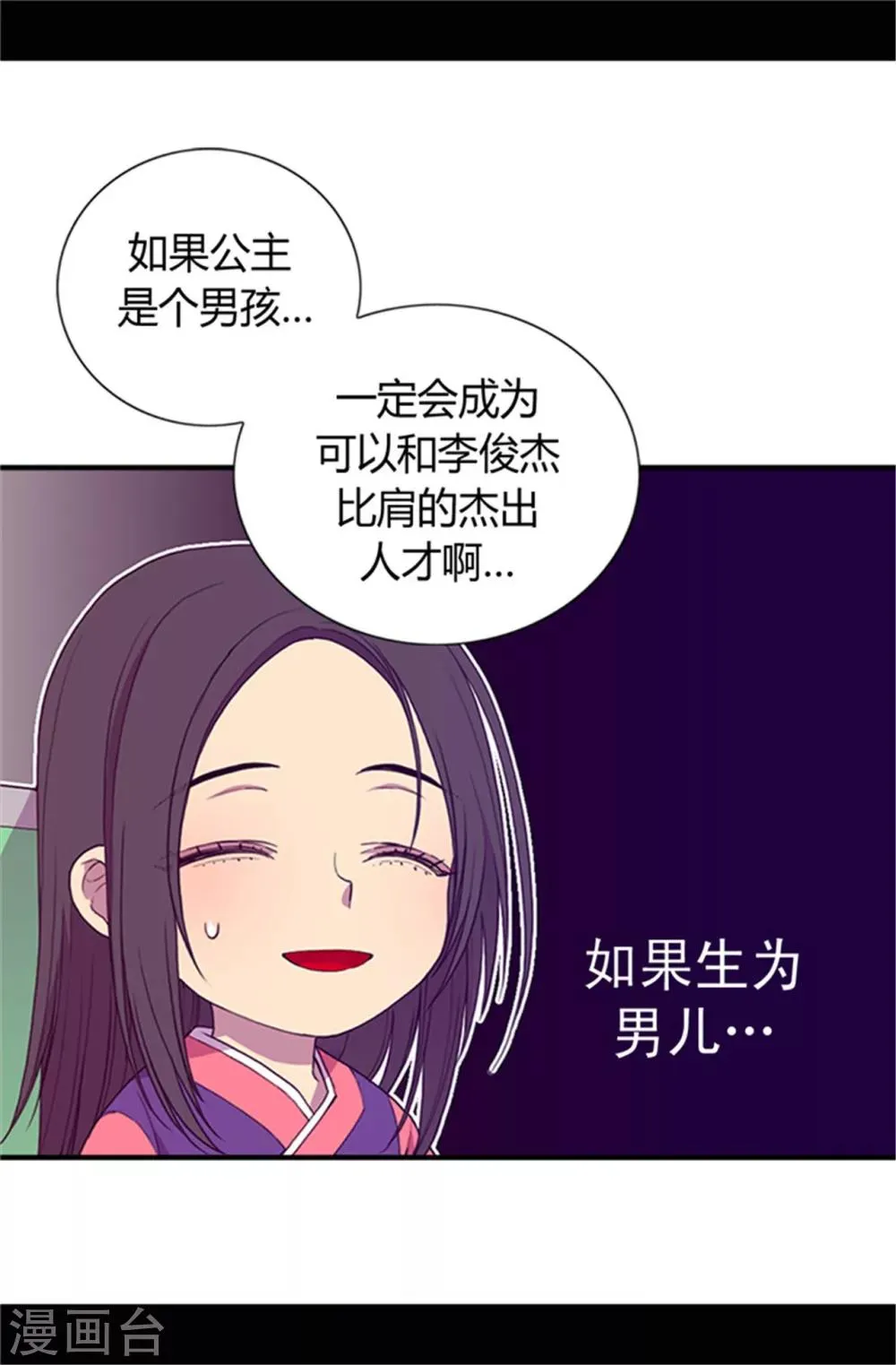 第29话 幸好生为了公主 第19页