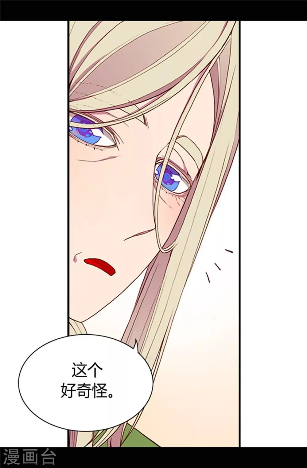 第29话 幸好生为了公主 第21页