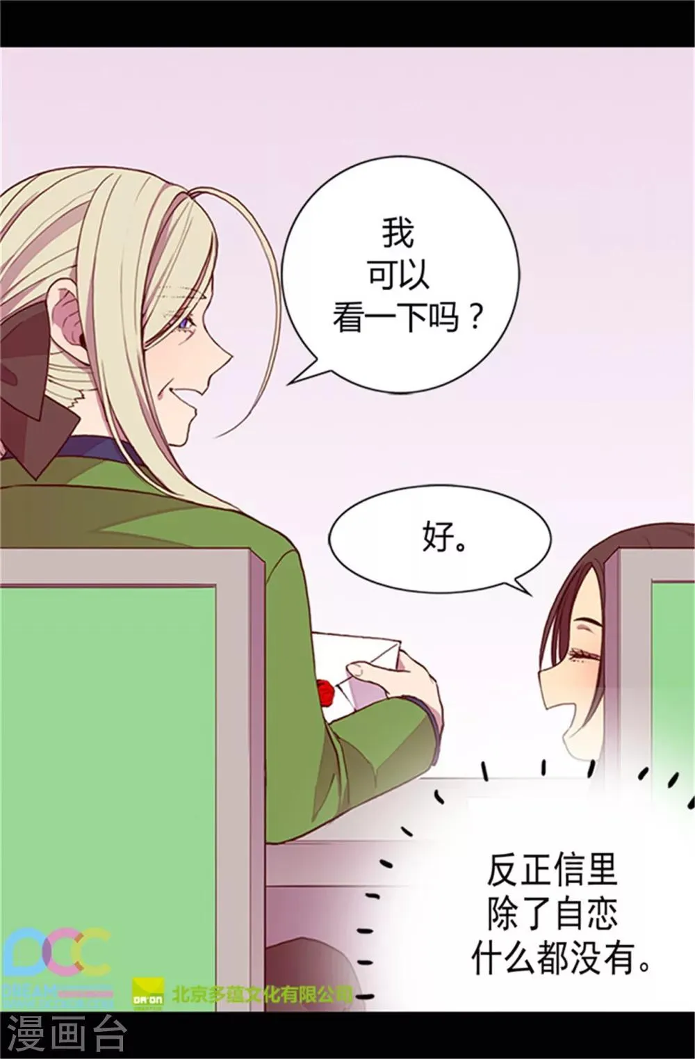 第29话 幸好生为了公主 第22页