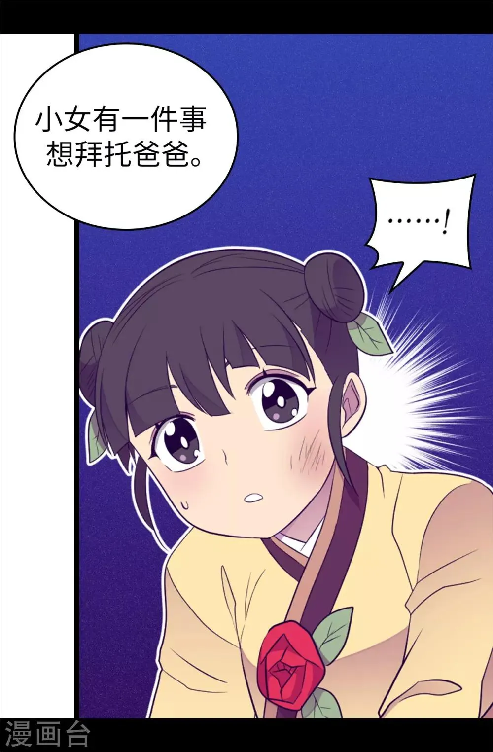 第506话 小小的请求 第30页