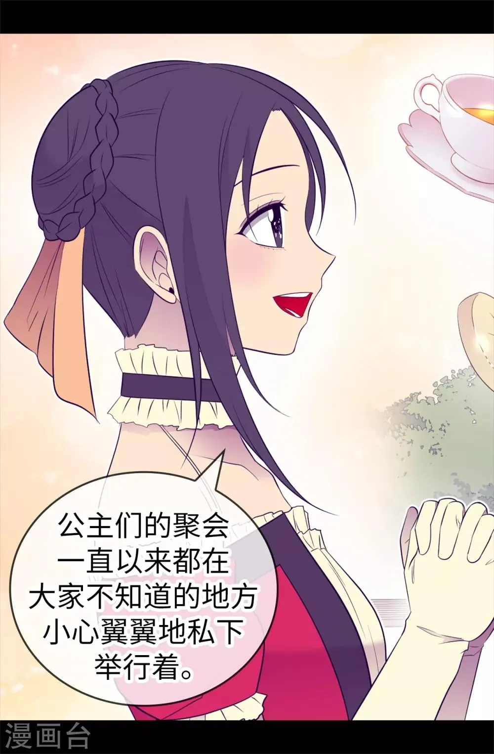 第507话 公主们的玫瑰馆 第3页