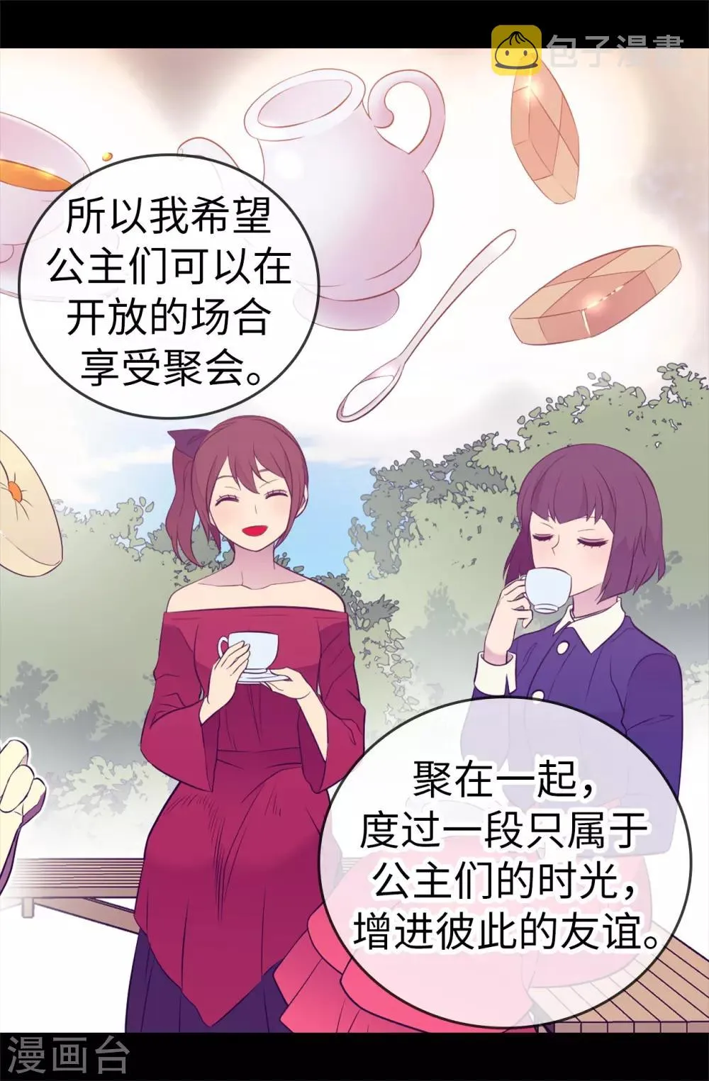 第507话 公主们的玫瑰馆 第4页