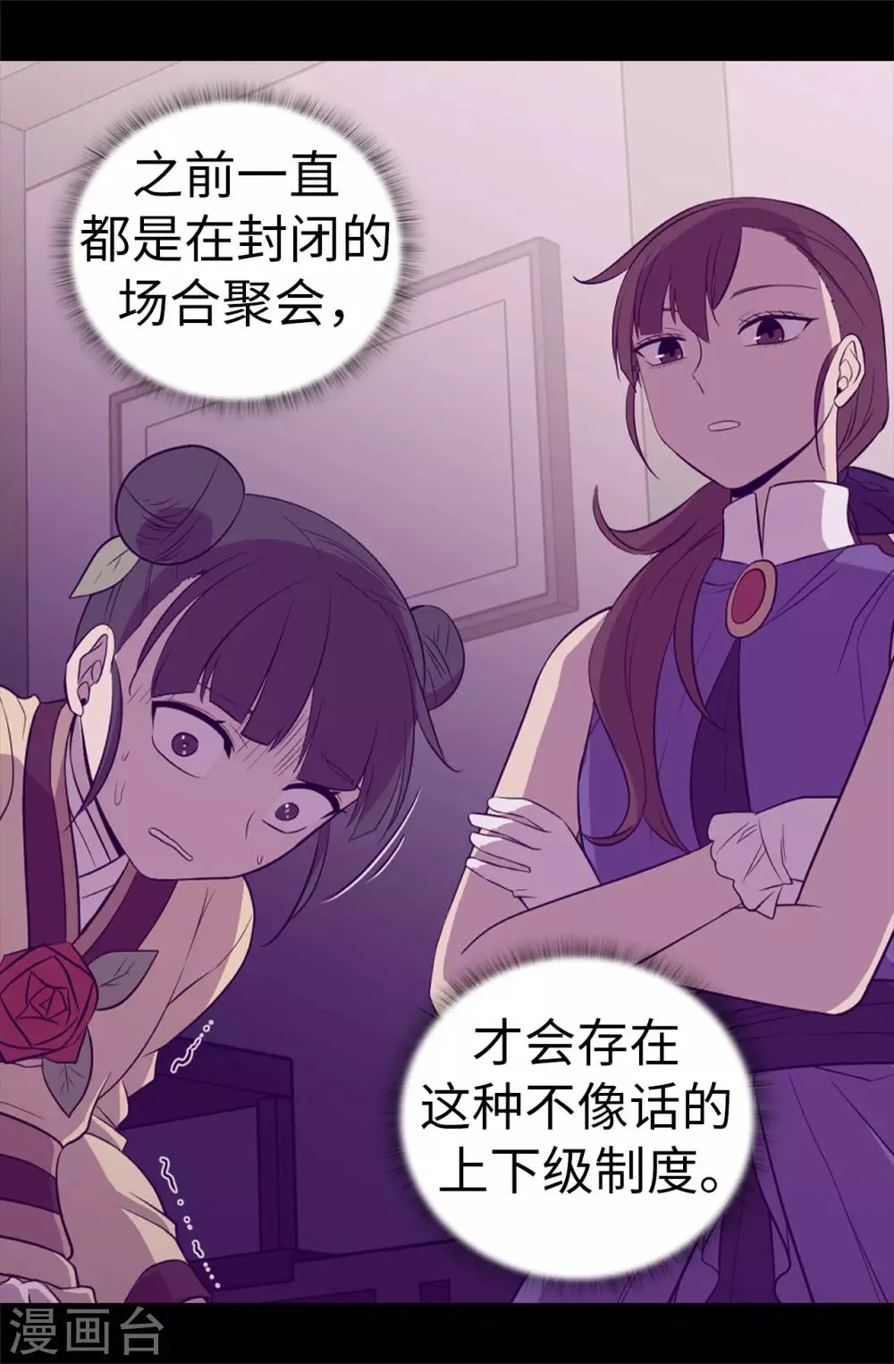 第507话 公主们的玫瑰馆 第5页