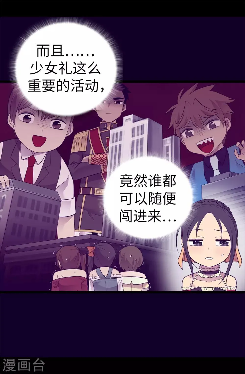第507话 公主们的玫瑰馆 第6页