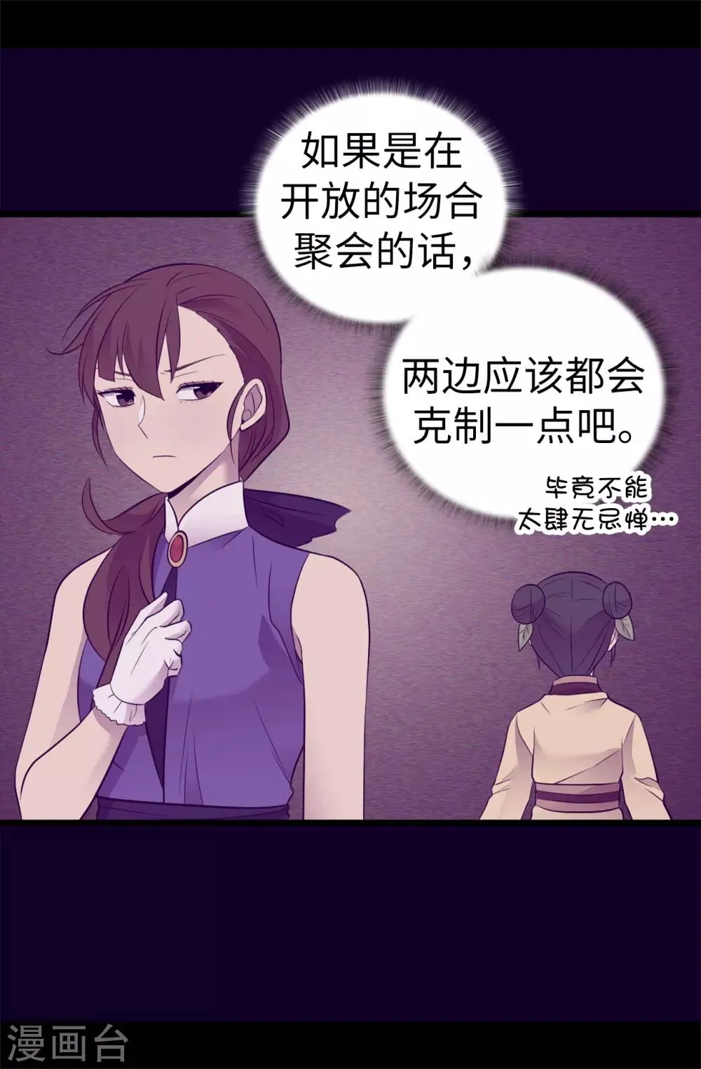 第507话 公主们的玫瑰馆 第7页