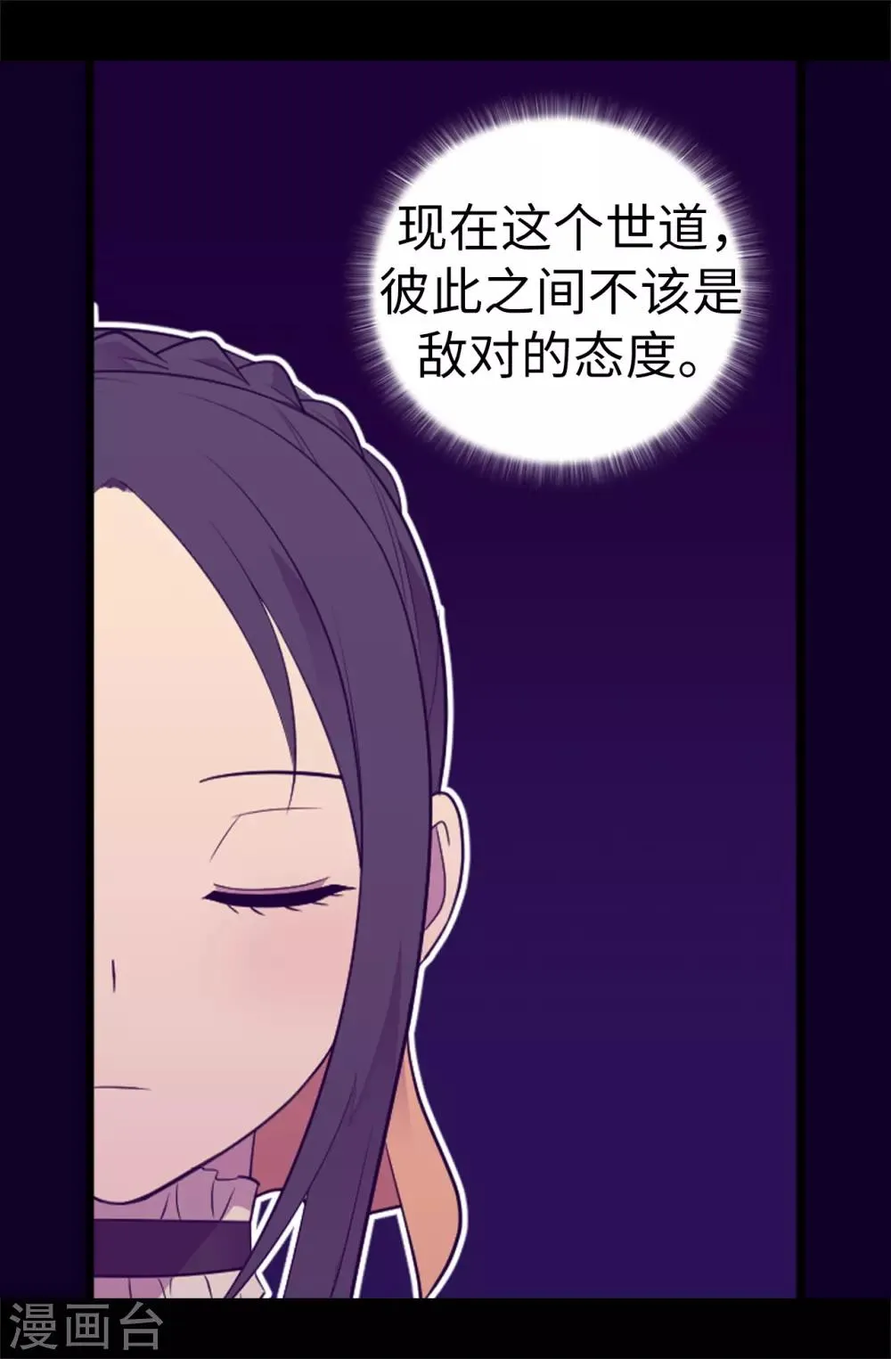 第507话 公主们的玫瑰馆 第8页