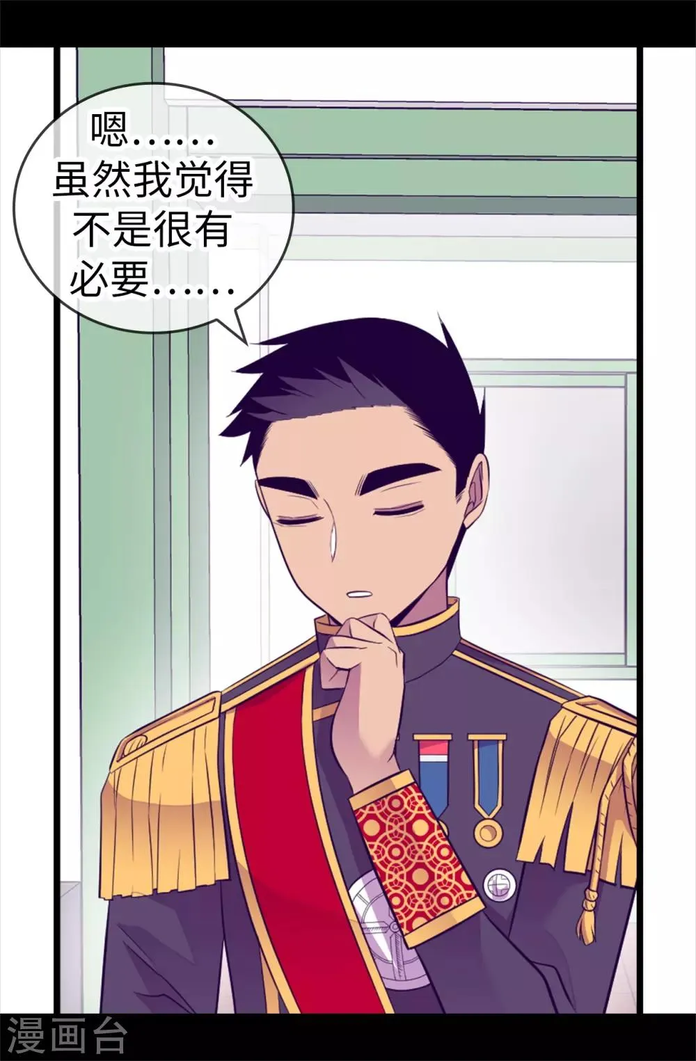 第507话 公主们的玫瑰馆 第10页