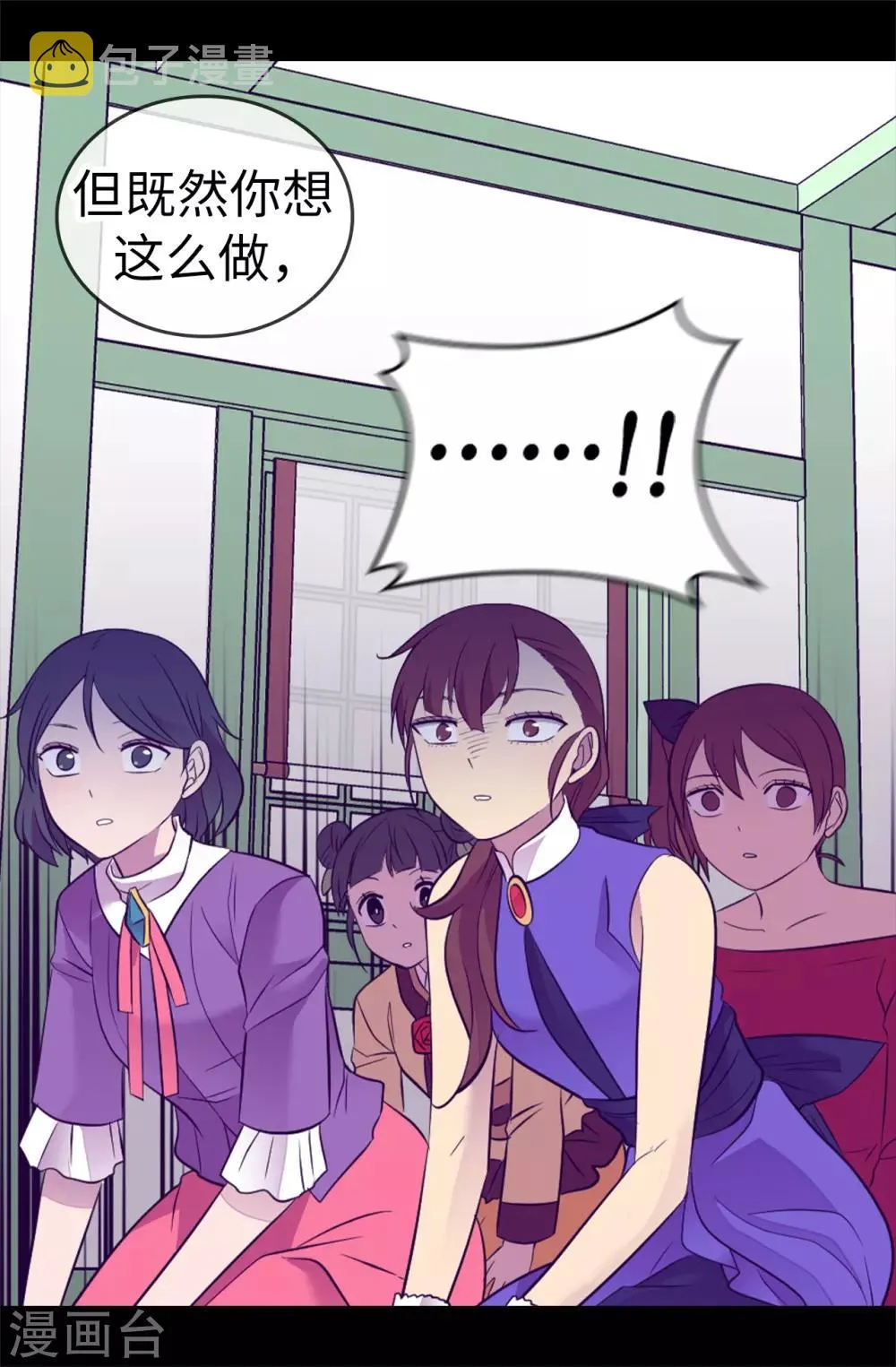 第507话 公主们的玫瑰馆 第11页