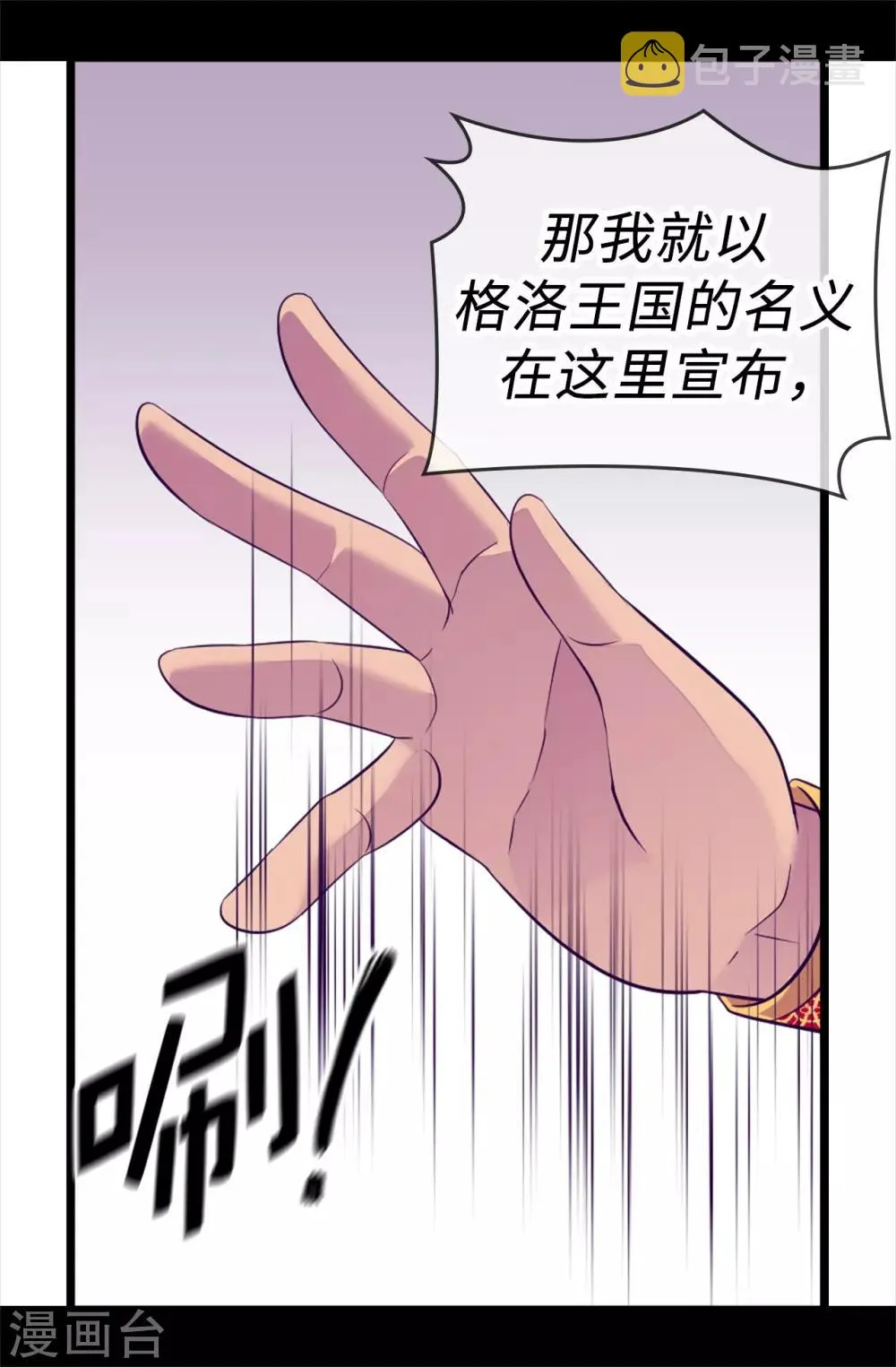 第507话 公主们的玫瑰馆 第12页