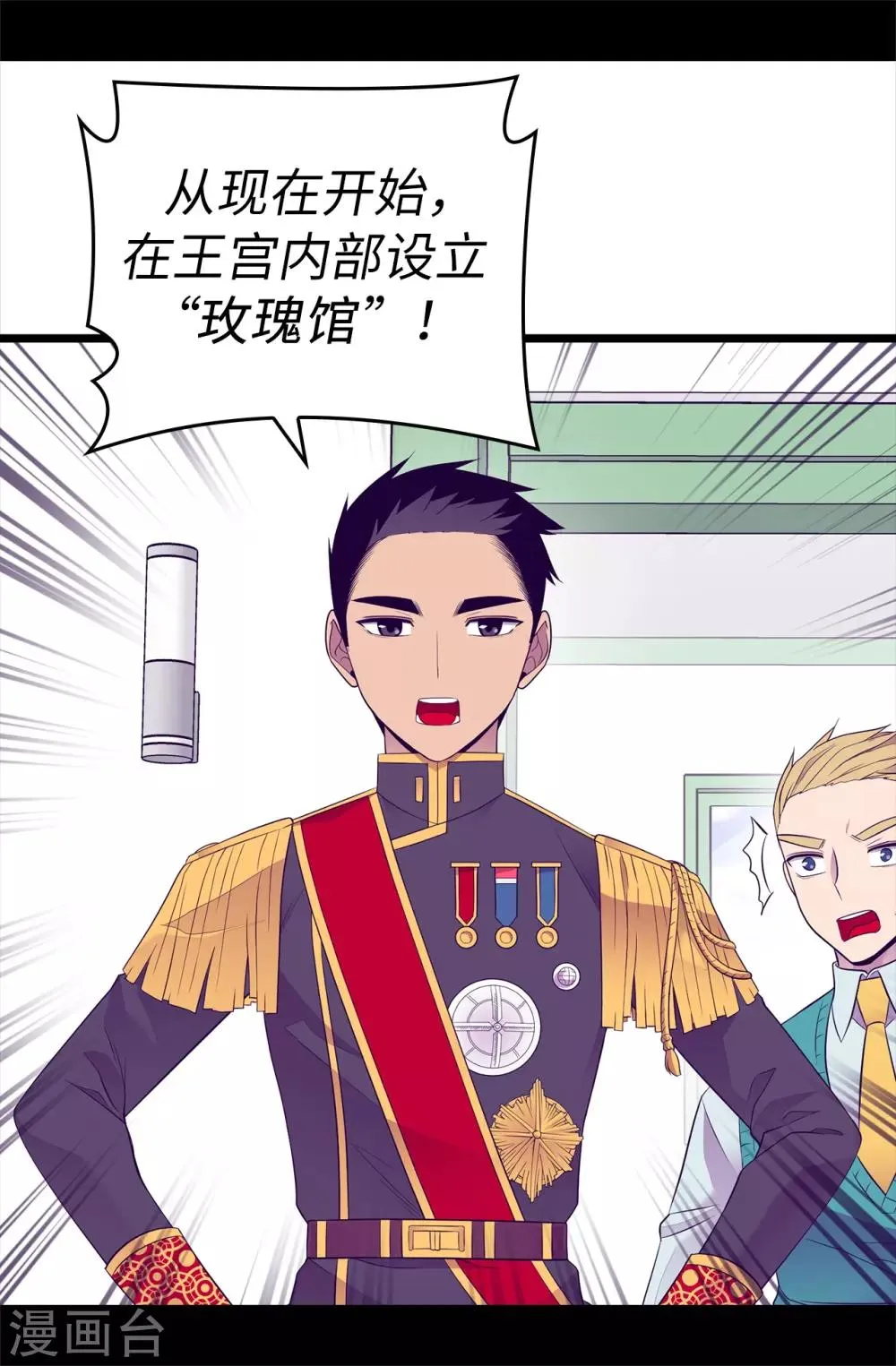第507话 公主们的玫瑰馆 第13页