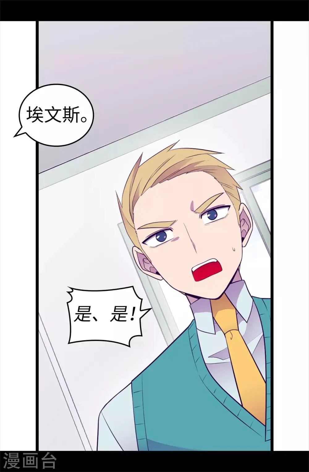 第507话 公主们的玫瑰馆 第14页