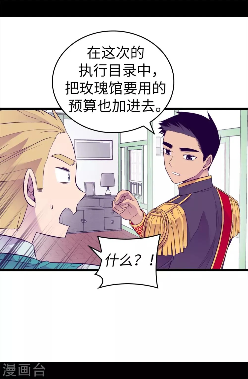 第507话 公主们的玫瑰馆 第15页