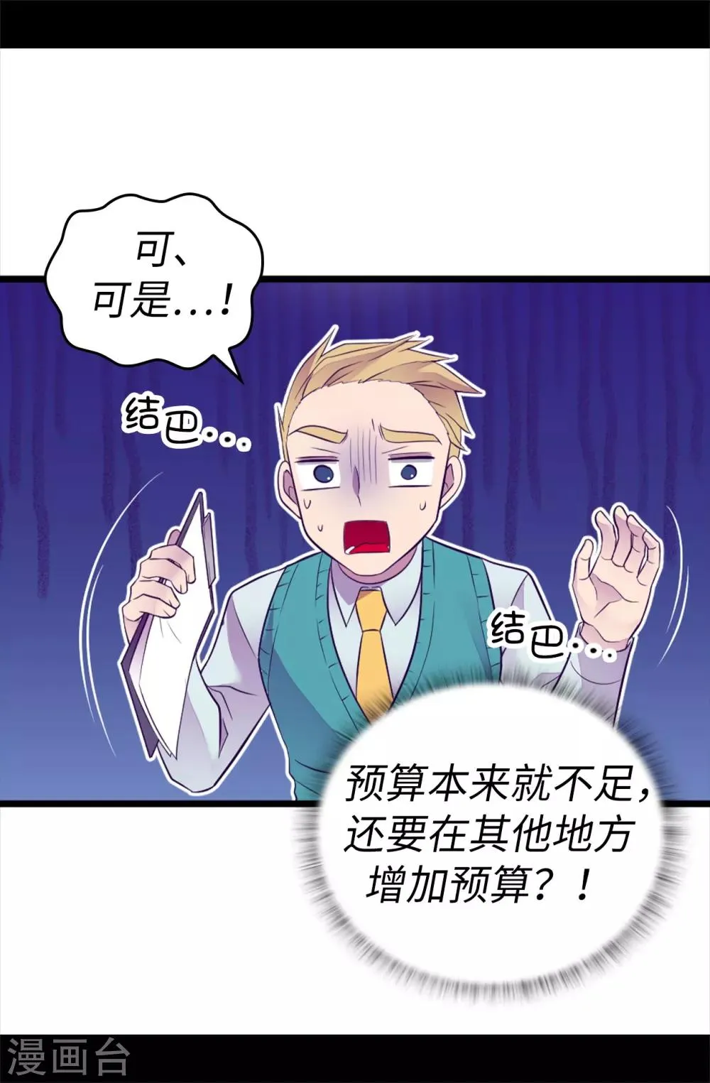 第507话 公主们的玫瑰馆 第16页