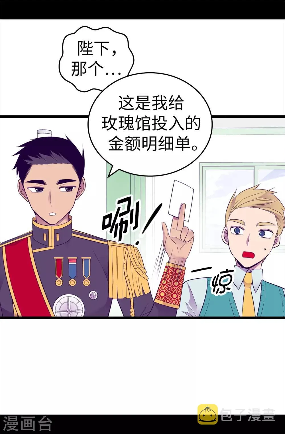 第507话 公主们的玫瑰馆 第18页